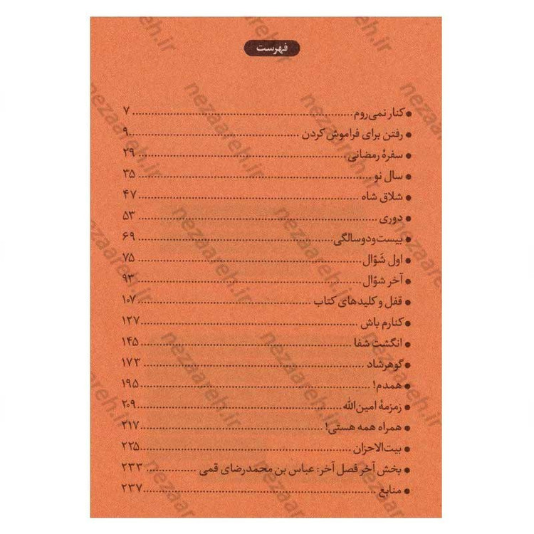 کتاب خاک نشین نویسنده فهمیه شاکری مهر