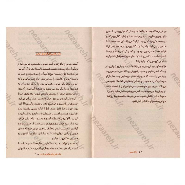 کتاب خاک نشین نویسنده فهمیه شاکری مهر