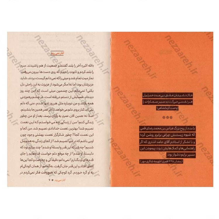کتاب خاک نشین نویسنده فهمیه شاکری مهر