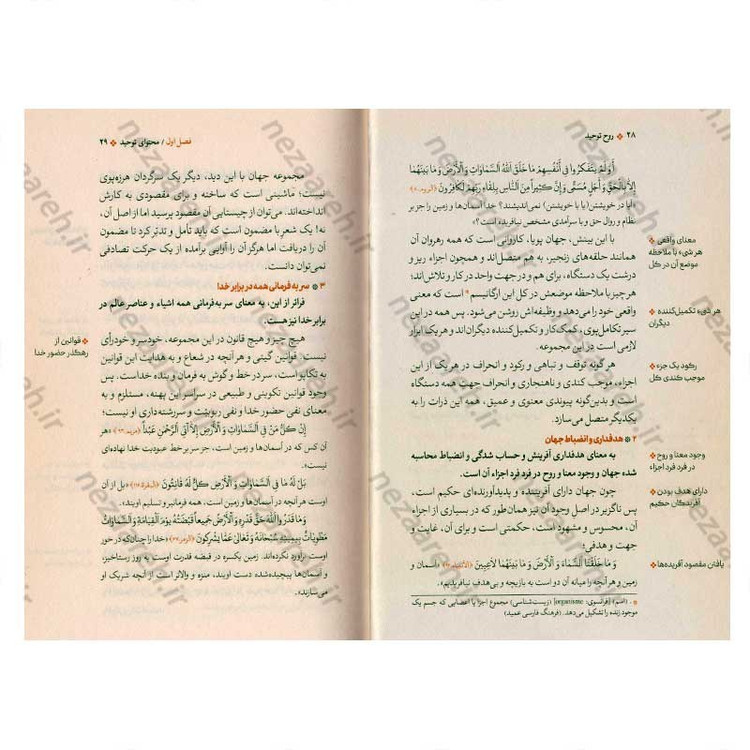کتاب روح توحید (نفی عبودیت غیر خدا) نویسنده سید علی خامنه ای