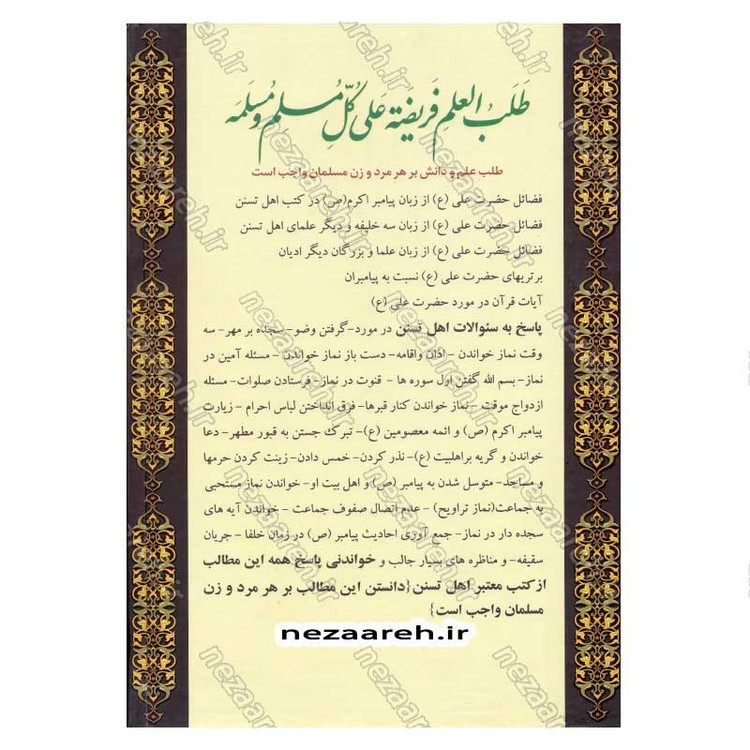 کتاب الفبای ولایت (فضائل حضرت علی (ع) در کتب اهل تسنن) اثر رضا جاهد