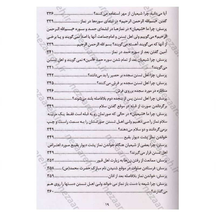 کتاب الفبای ولایت (فضائل حضرت علی (ع) در کتب اهل تسنن) اثر رضا جاهد