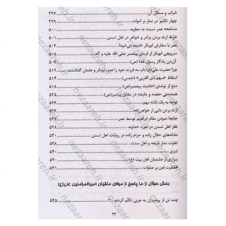 کتاب الفبای ولایت (فضائل حضرت علی (ع) در کتب اهل تسنن) اثر رضا جاهد