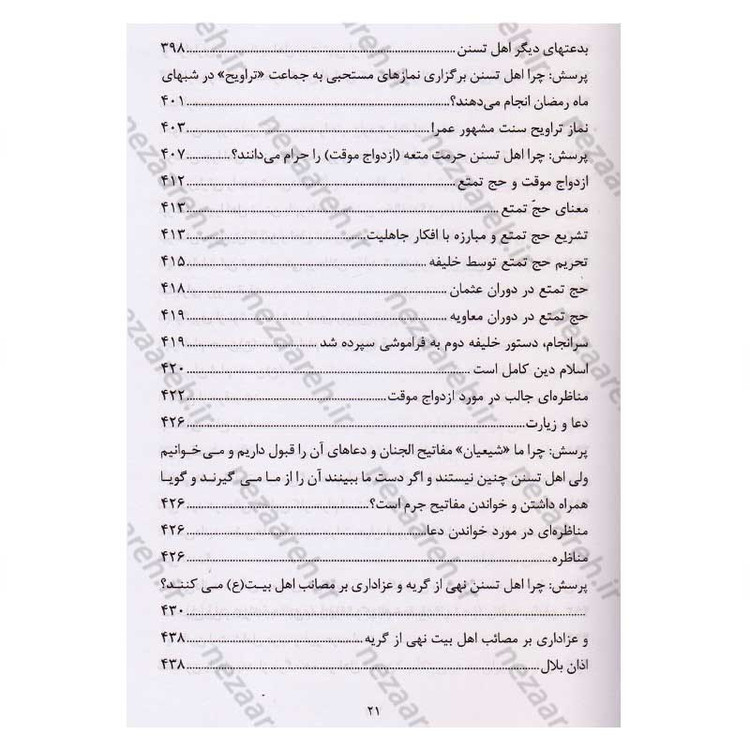 کتاب الفبای ولایت (فضائل حضرت علی (ع) در کتب اهل تسنن) اثر رضا جاهد