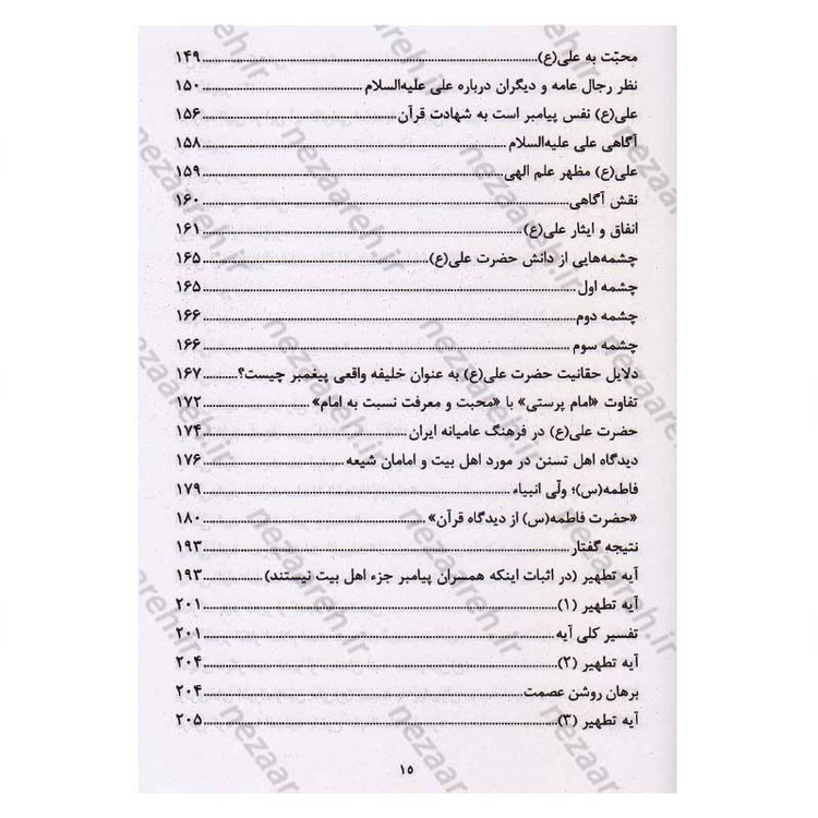 کتاب الفبای ولایت (فضائل حضرت علی (ع) در کتب اهل تسنن) اثر رضا جاهد