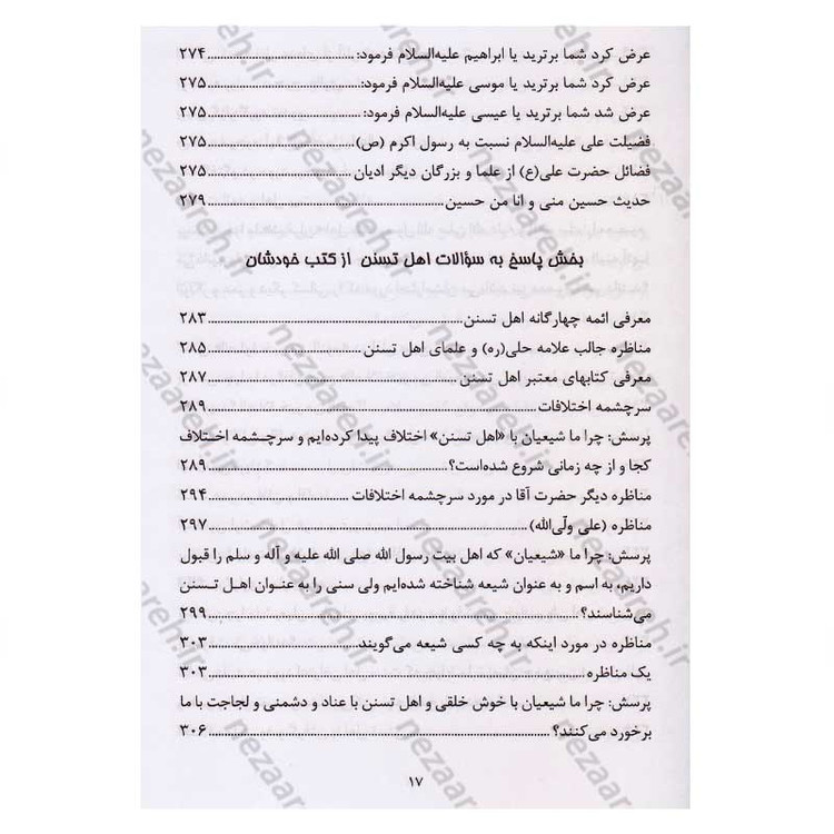 کتاب الفبای ولایت (فضائل حضرت علی (ع) در کتب اهل تسنن) اثر رضا جاهد