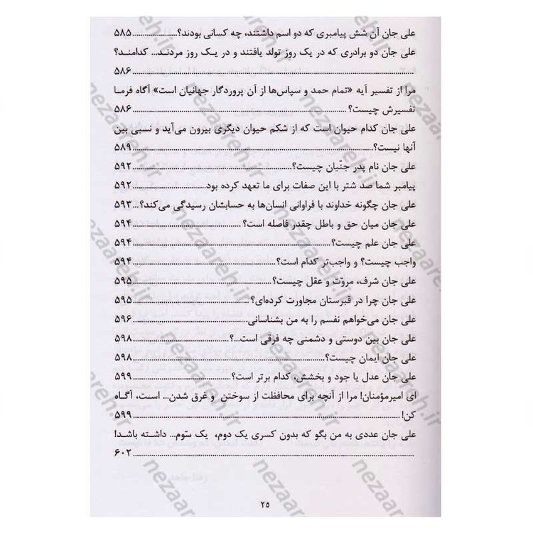 کتاب الفبای ولایت (فضائل حضرت علی (ع) در کتب اهل تسنن) اثر رضا جاهد