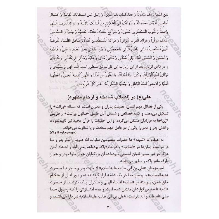 کتاب الفبای ولایت (فضائل حضرت علی (ع) در کتب اهل تسنن) اثر رضا جاهد