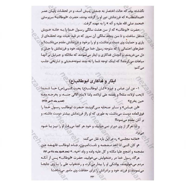 کتاب الفبای ولایت (فضائل حضرت علی (ع) در کتب اهل تسنن) اثر رضا جاهد