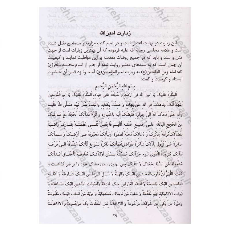 کتاب الفبای ولایت (فضائل حضرت علی (ع) در کتب اهل تسنن) اثر رضا جاهد