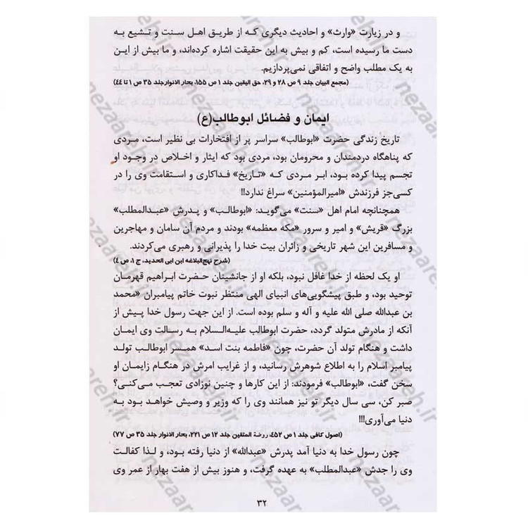 کتاب الفبای ولایت (فضائل حضرت علی (ع) در کتب اهل تسنن) اثر رضا جاهد