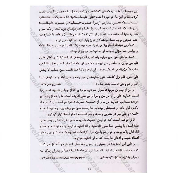 کتاب الفبای ولایت (فضائل حضرت علی (ع) در کتب اهل تسنن) اثر رضا جاهد