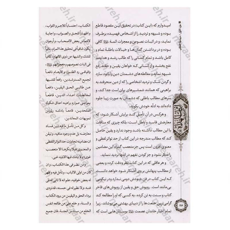 کتاب متن و ترجمه اثبات الهداه بالنصوص و المعجزات اثر شیخ حر عاملی (7 جلدی)