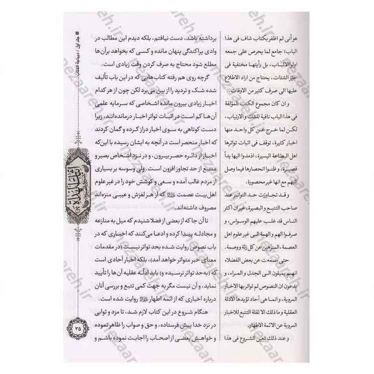 کتاب متن و ترجمه اثبات الهداه بالنصوص و المعجزات اثر شیخ حر عاملی (7 جلدی)