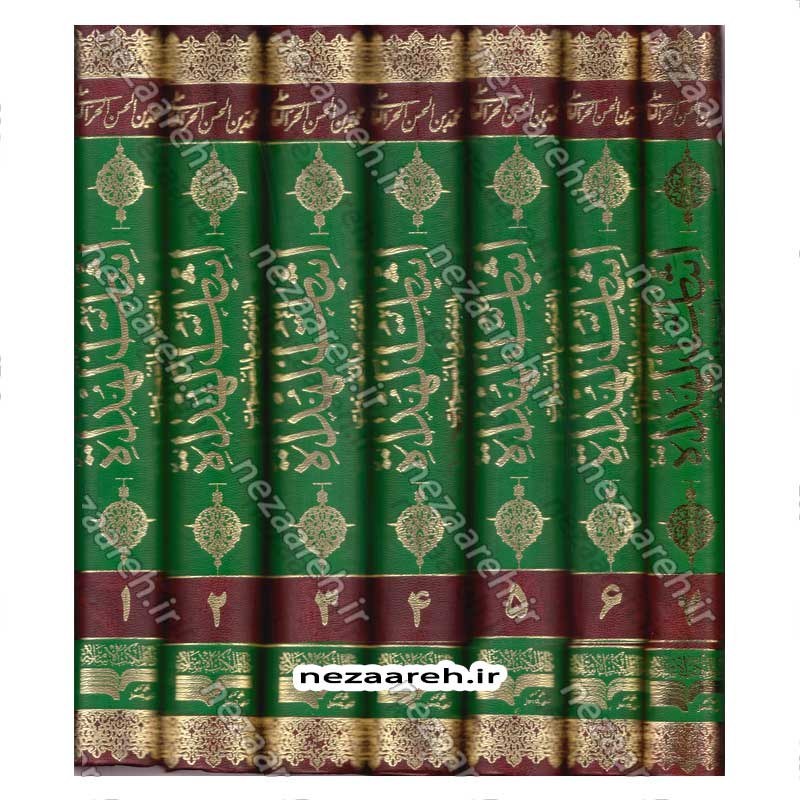 کتاب  متن و ترجمه اثبات الهداه بالنصوص و المعجزات اثر شیخ حر عاملی (7 جلدی)