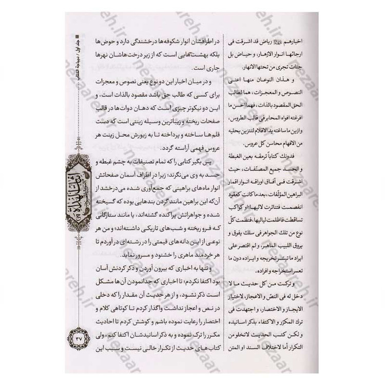 کتاب متن و ترجمه اثبات الهداه بالنصوص و المعجزات اثر شیخ حر عاملی (7 جلدی)