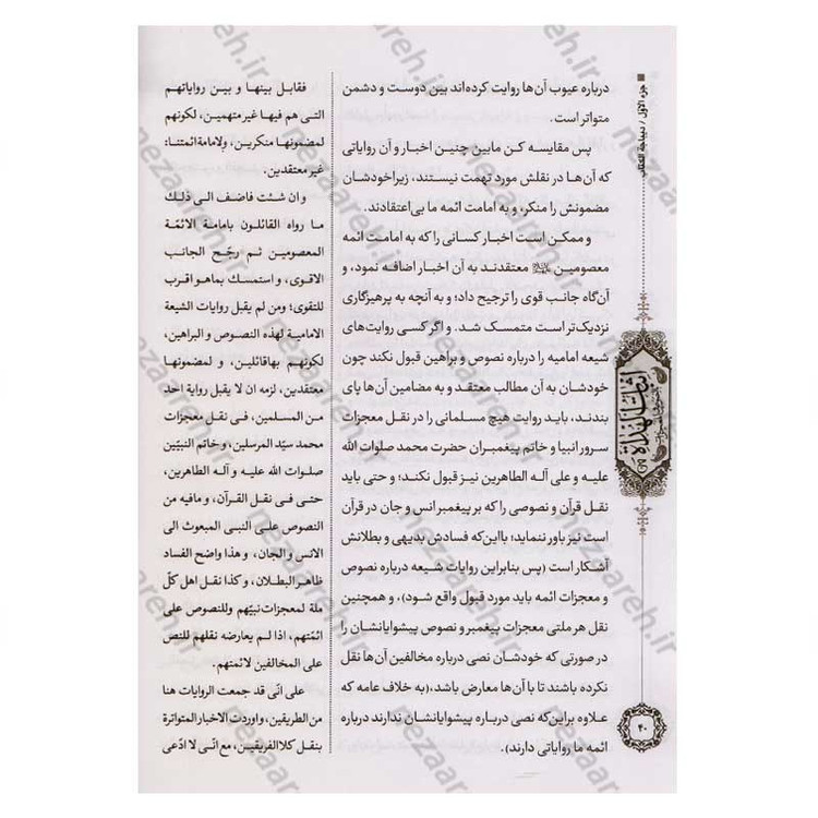 کتاب متن و ترجمه اثبات الهداه بالنصوص و المعجزات اثر شیخ حر عاملی (7 جلدی)