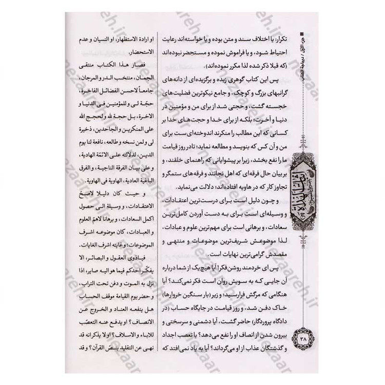 کتاب متن و ترجمه اثبات الهداه بالنصوص و المعجزات اثر شیخ حر عاملی (7 جلدی)