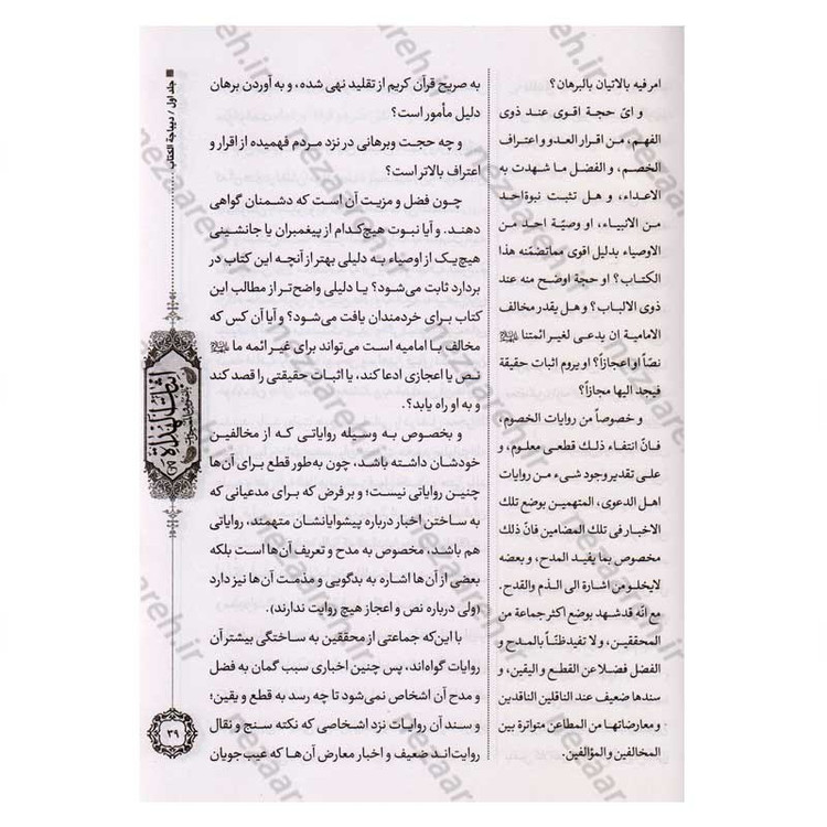 کتاب متن و ترجمه اثبات الهداه بالنصوص و المعجزات اثر شیخ حر عاملی (7 جلدی)