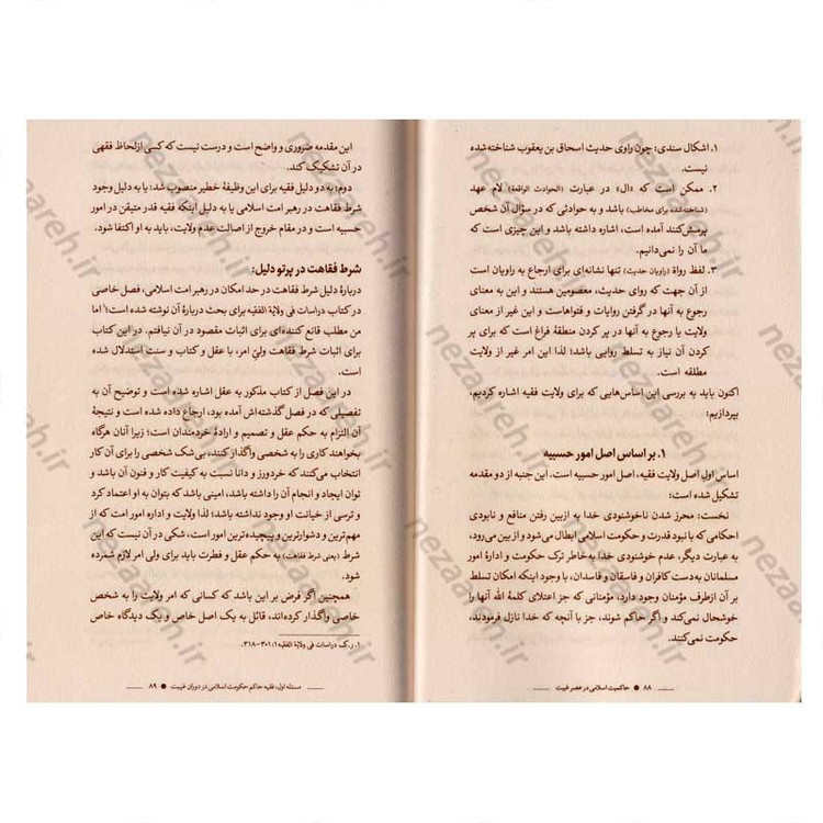 کتاب حاکمیت اسلامی در عصر غیبت نویسنده آیت الله سید کاظم حسینی حائری