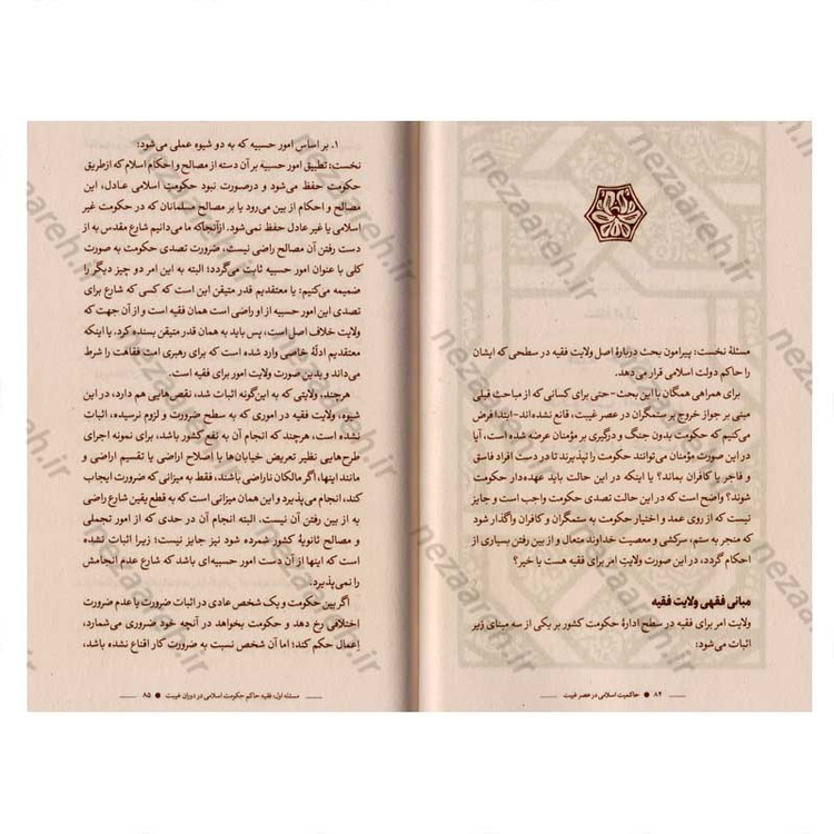 کتاب حاکمیت اسلامی در عصر غیبت نویسنده آیت الله سید کاظم حسینی حائری