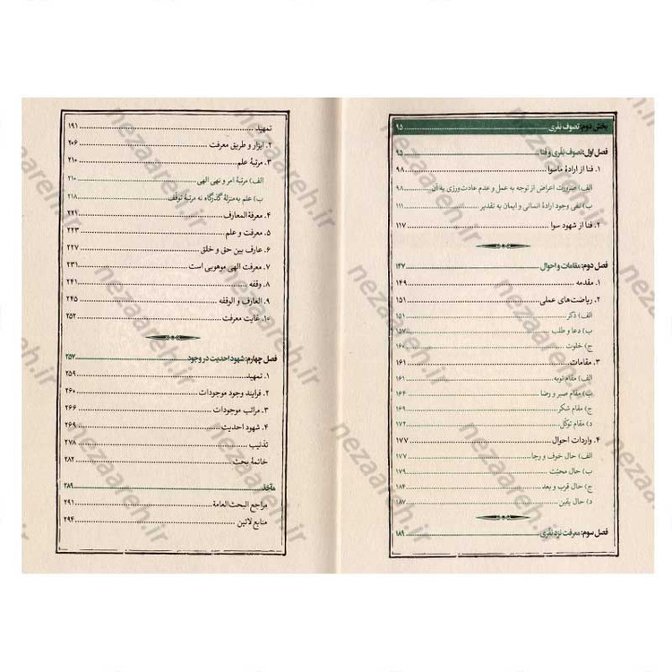 کتاب فلسفه عرفان نفری نویسنده دکتر جمال احمد سعید المرزوقی