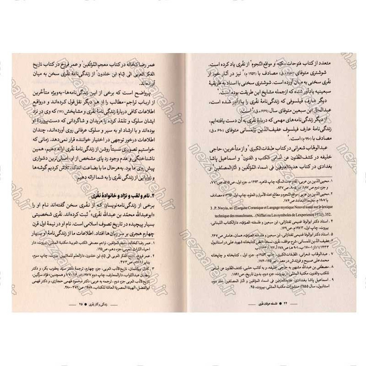 کتاب فلسفه عرفان نفری نویسنده دکتر جمال احمد سعید المرزوقی