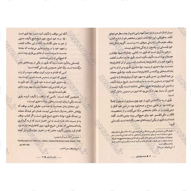 کتاب فلسفه عرفان نفری نویسنده دکتر جمال احمد سعید المرزوقی