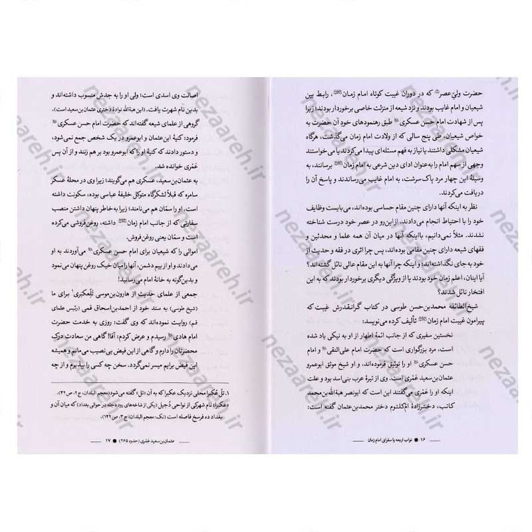 کتاب نواب اربعه یا سفرای امام زمان (عج) نویسنده علی دوانی