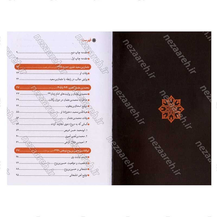 کتاب نواب اربعه یا سفرای امام زمان (عج) نویسنده علی دوانی
