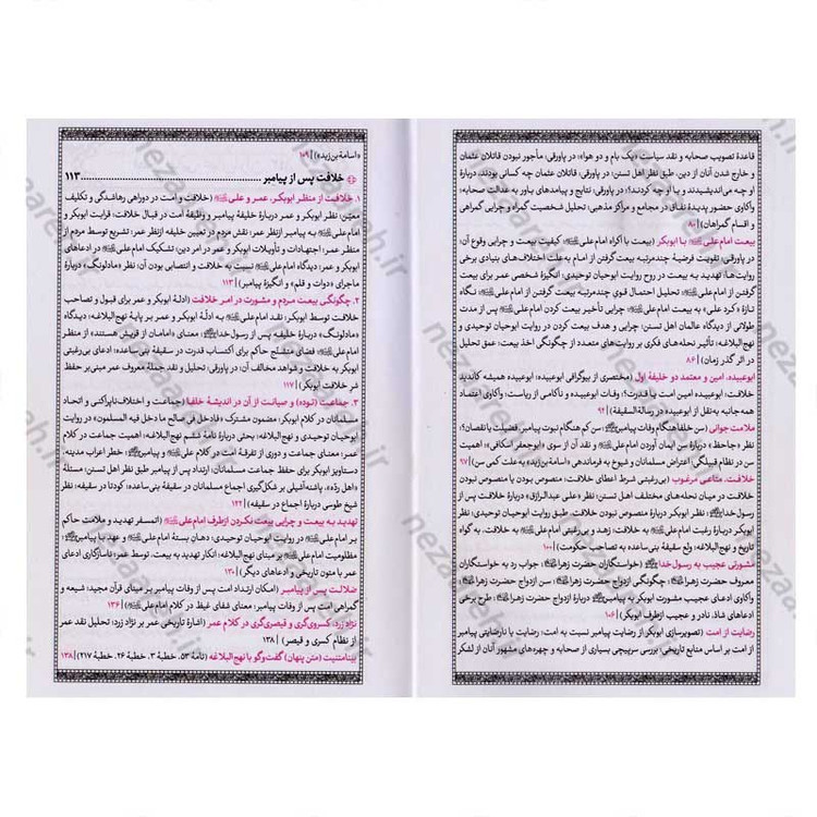کتاب سقیفه و خلافت (ترجمه و تحلیل متفاوت از روایت ابوحیان توحیدی) نویسنده محمد حسین خوانین زاده
