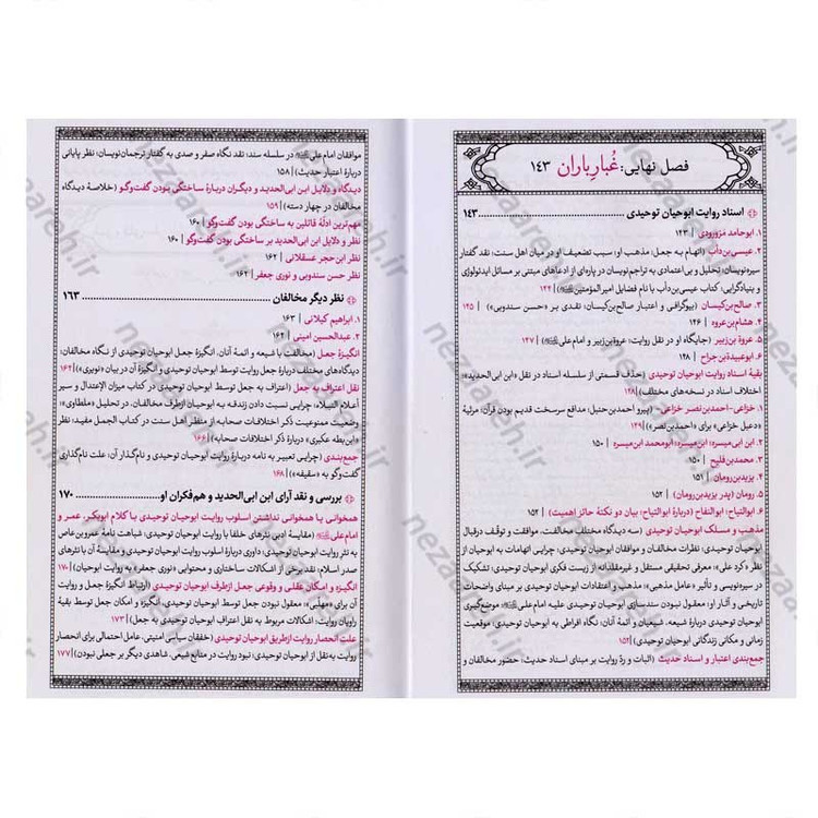 کتاب سقیفه و خلافت (ترجمه و تحلیل متفاوت از روایت ابوحیان توحیدی) نویسنده محمد حسین خوانین زاده