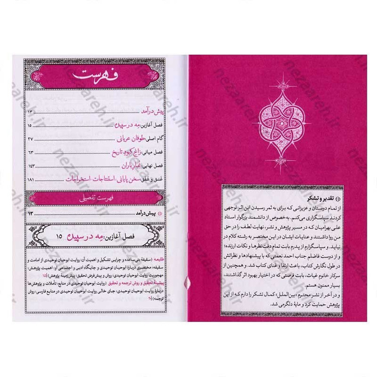 کتاب سقیفه و خلافت (ترجمه و تحلیل متفاوت از روایت ابوحیان توحیدی) نویسنده محمد حسین خوانین زاده