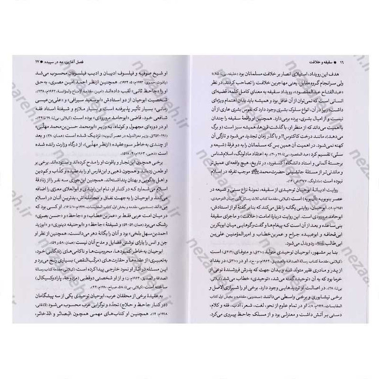 کتاب سقیفه و خلافت (ترجمه و تحلیل متفاوت از روایت ابوحیان توحیدی) نویسنده محمد حسین خوانین زاده
