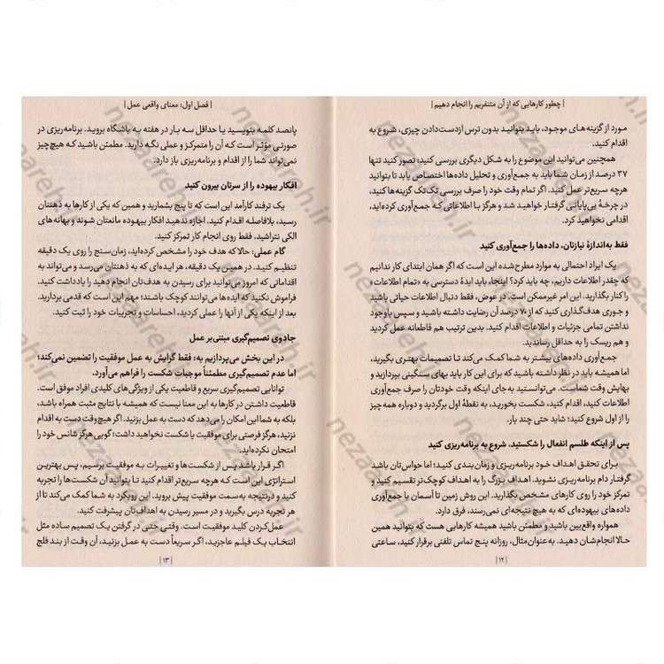کتاب چطور کارهایی که از آن متنفریم را انجام دهیم اثر پیتر هالینز