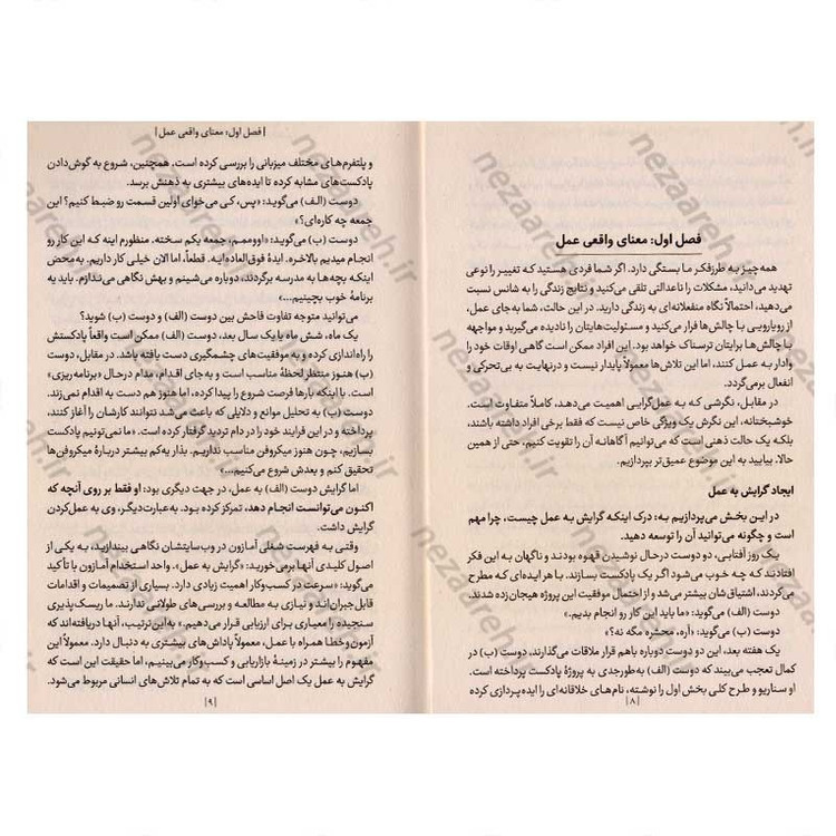 کتاب چطور کارهایی که از آن متنفریم را انجام دهیم اثر پیتر هالینز