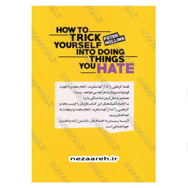 کتاب چطور کارهایی که از آن متنفریم را انجام دهیم اثر پیتر هالینز