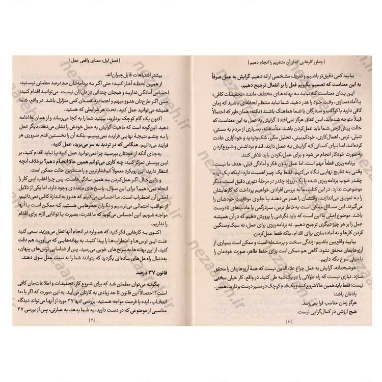 کتاب چطور کارهایی که از آن متنفریم را انجام دهیم اثر پیتر هالینز