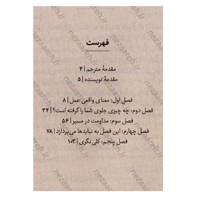 کتاب چطور کارهایی که از آن متنفریم را انجام دهیم اثر پیتر هالینز