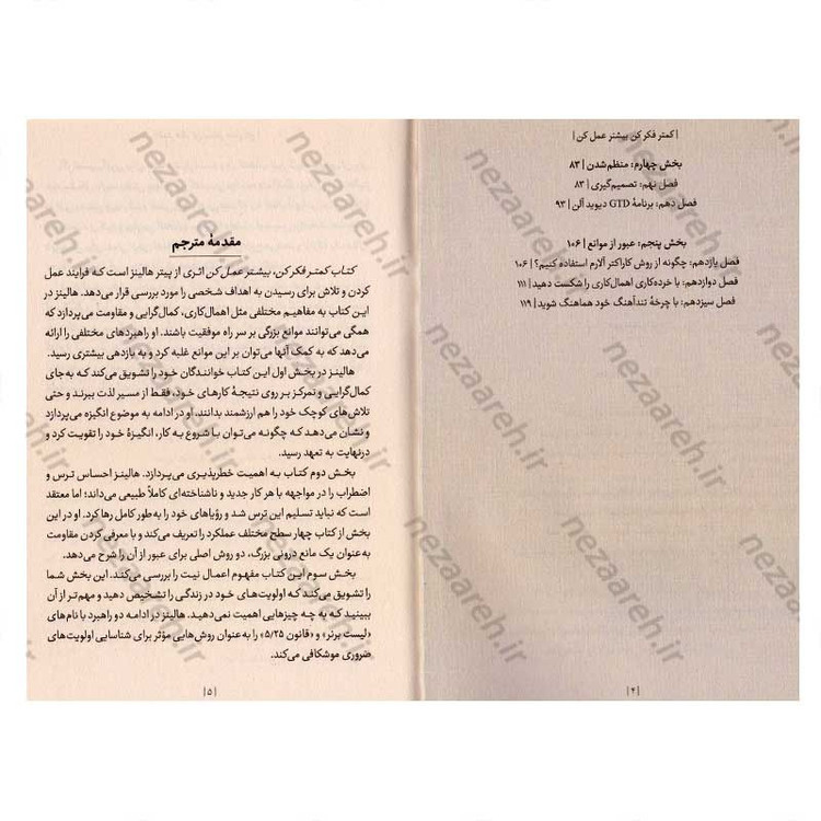 کتاب کمتر فکر کن بیشتر عمل کن اثر پیتر هالینز