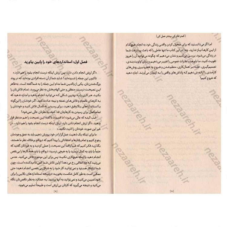 کتاب کمتر فکر کن بیشتر عمل کن اثر پیتر هالینز
