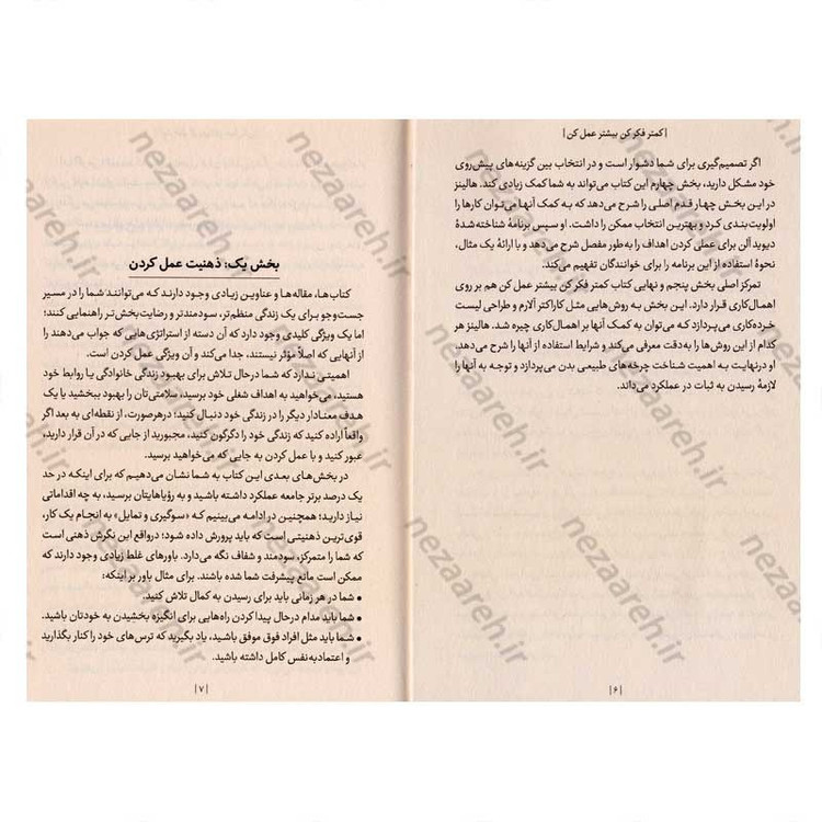 کتاب کمتر فکر کن بیشتر عمل کن اثر پیتر هالینز