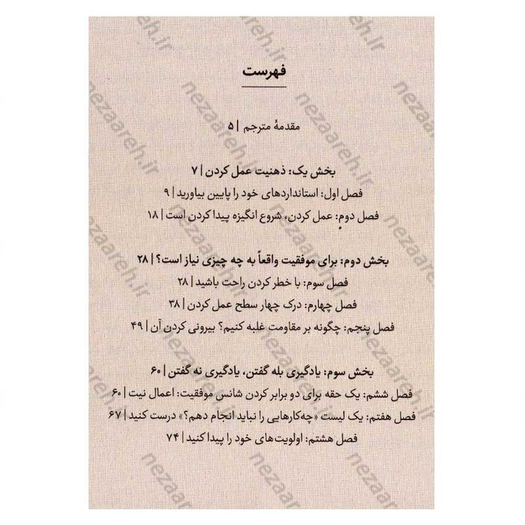 کتاب کمتر فکر کن بیشتر عمل کن اثر پیتر هالینز