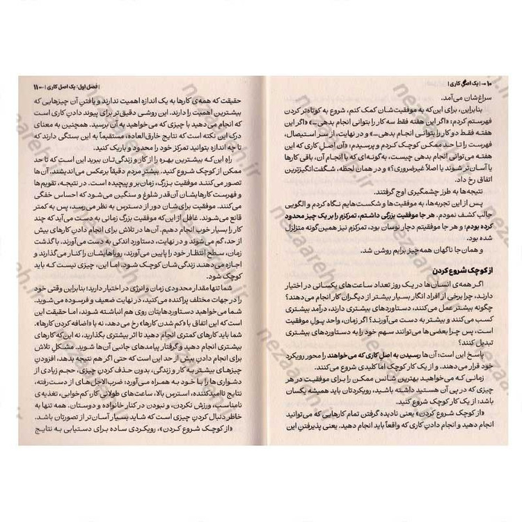 کتاب یک اصل کاری (راز ساده و شگفت انگیز دستیابی به نتایج خارق العاده) اثر گری کلر و جی پاپاسان