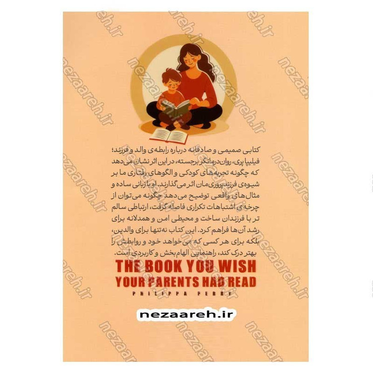 کتاب کتابی که آرزو می کنید والدینتان خوانده بودند اثر فلیپا پری