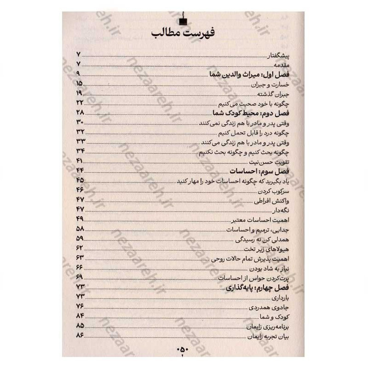 کتاب کتابی که آرزو می کنید والدینتان خوانده بودند اثر فلیپا پری