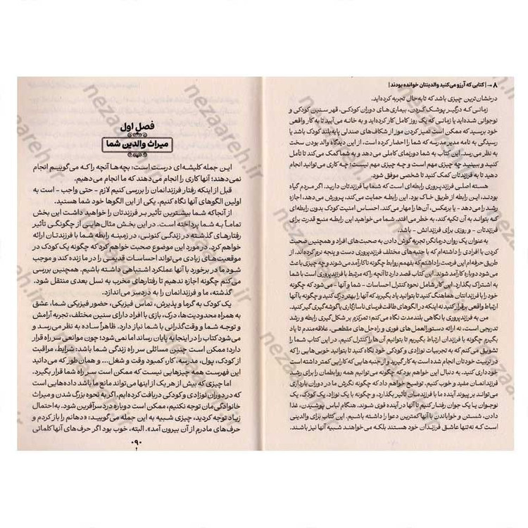 کتاب کتابی که آرزو می کنید والدینتان خوانده بودند اثر فلیپا پری