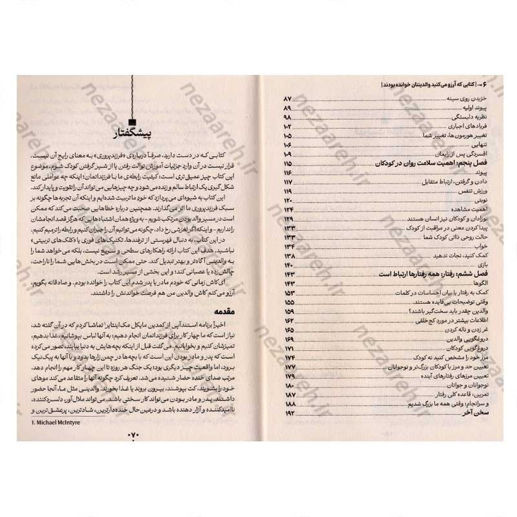 کتاب کتابی که آرزو می کنید والدینتان خوانده بودند اثر فلیپا پری