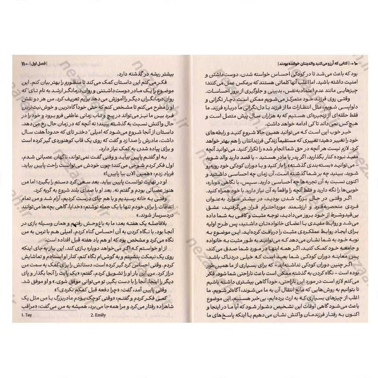 کتاب کتابی که آرزو می کنید والدینتان خوانده بودند اثر فلیپا پری