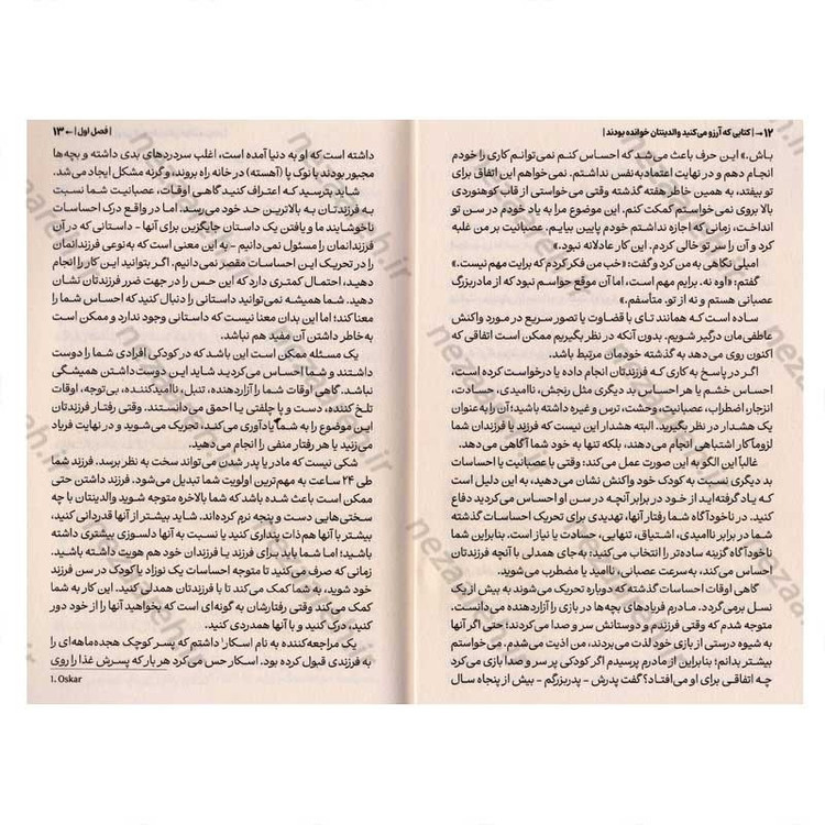 کتاب کتابی که آرزو می کنید والدینتان خوانده بودند اثر فلیپا پری
